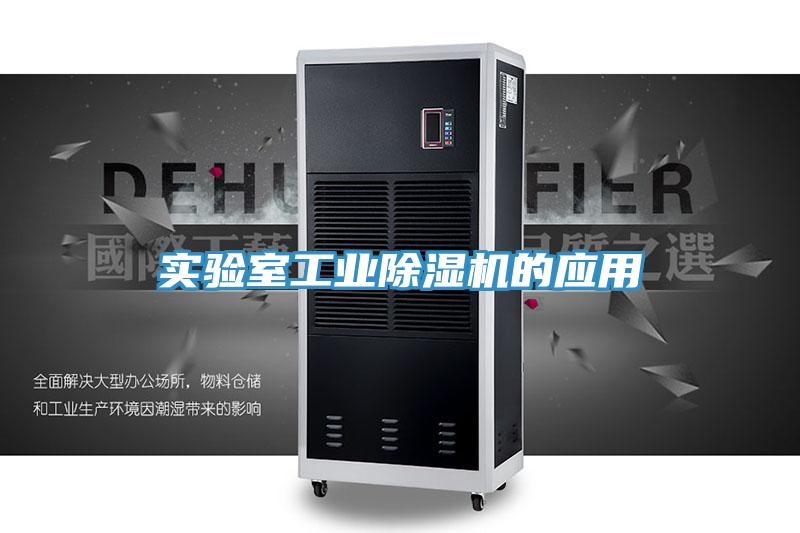 实验室工业免费看操逼软件的应用