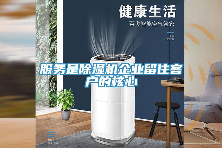服务是免费看操逼软件企业留住客户的核心