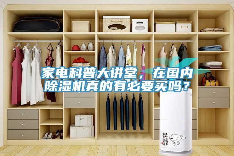 家电科普大讲堂，在国内免费看操逼软件真的有必要买吗？