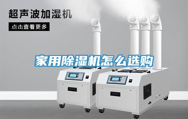 家用免费看操逼软件怎么选购