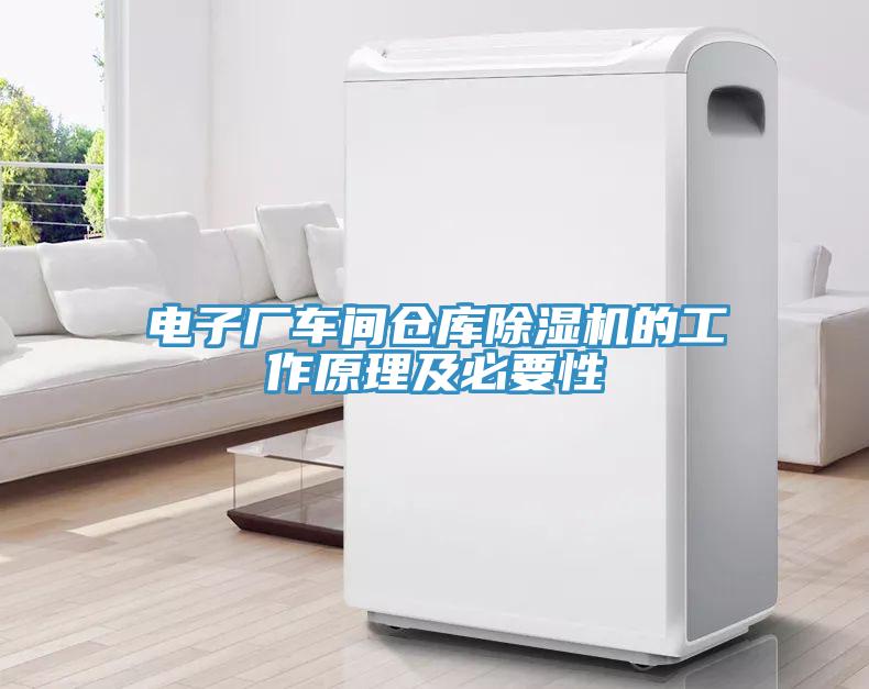 电子厂车间仓库免费看操逼软件的工作原理及必要性