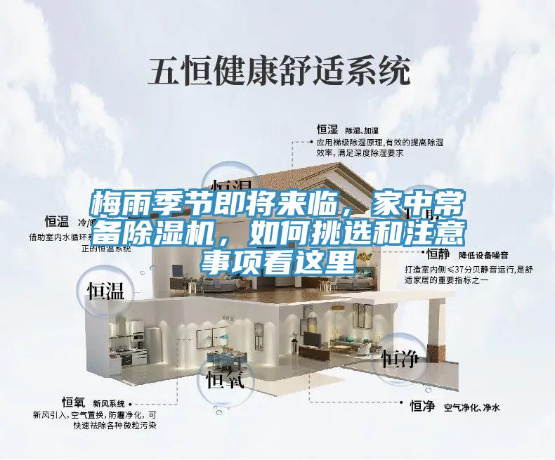梅雨季节即将来临，家中常备免费看操逼软件，如何挑选和注意事项看这里