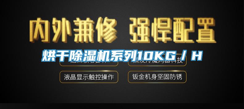 烘干免费看操逼软件系列10KG／H