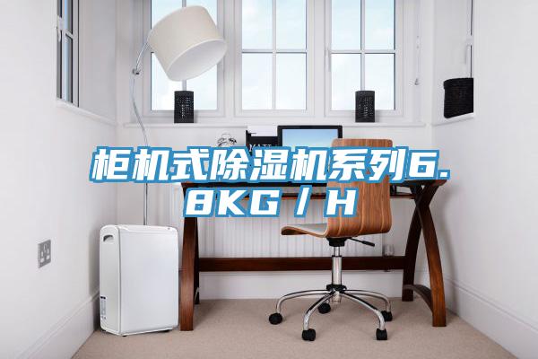 柜机式免费看操逼软件系列6.8KG／H