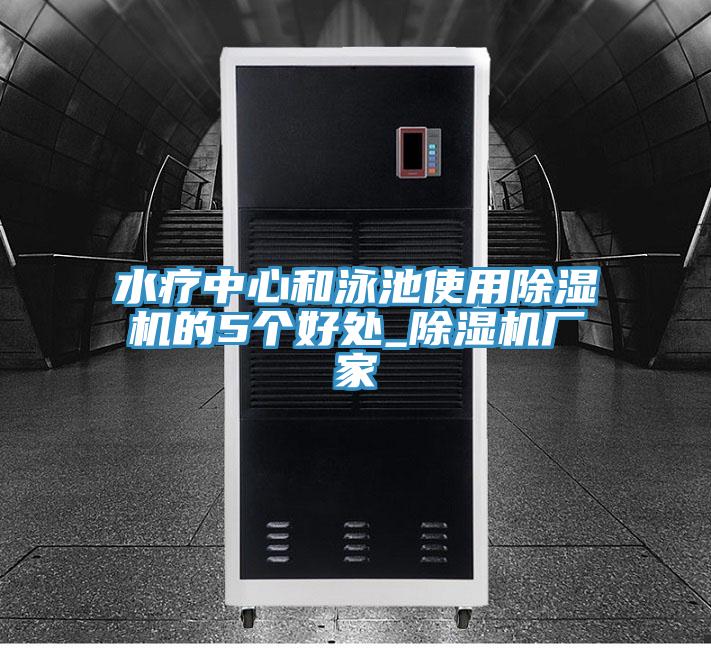 水疗中心和泳池使用免费看操逼软件的5个好处_免费看操逼软件厂家