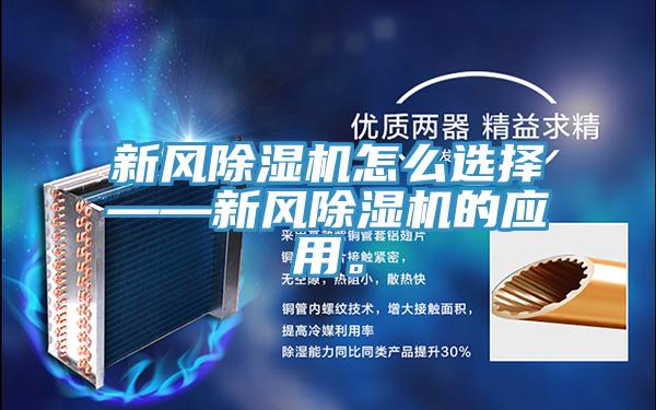 新风免费看操逼软件怎么选择——新风免费看操逼软件的应用。