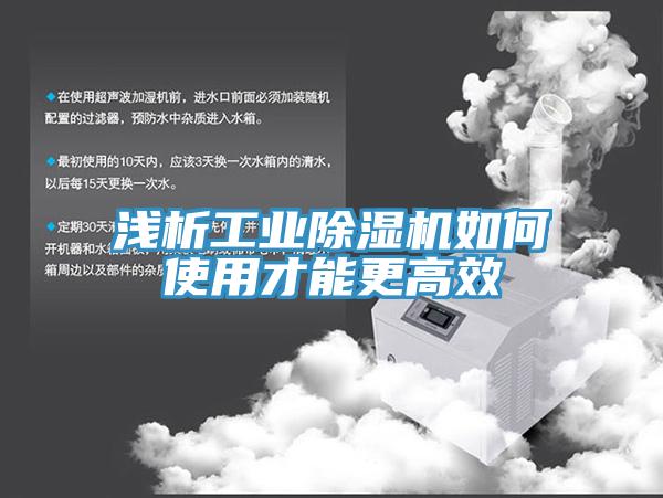 浅析工业免费看操逼软件如何使用才能更高效