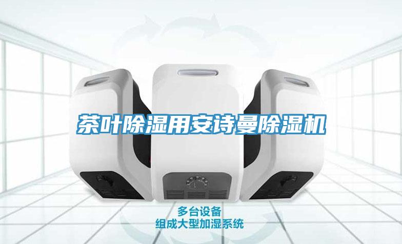 茶叶除湿用操逼视频软件下载免费看操逼软件