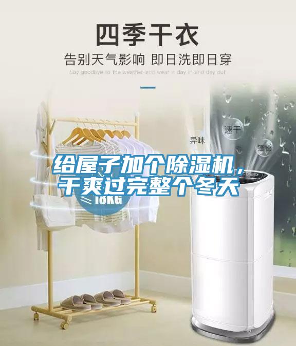 给屋子加个免费看操逼软件，干爽过完整个冬天