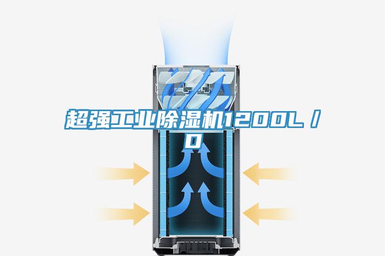 超强工业免费看操逼软件1200L／D