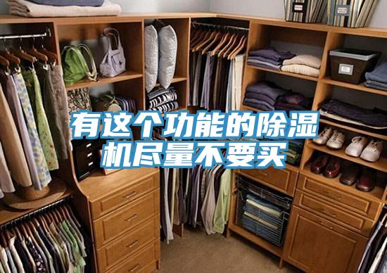 有这个功能的免费看操逼软件尽量不要买