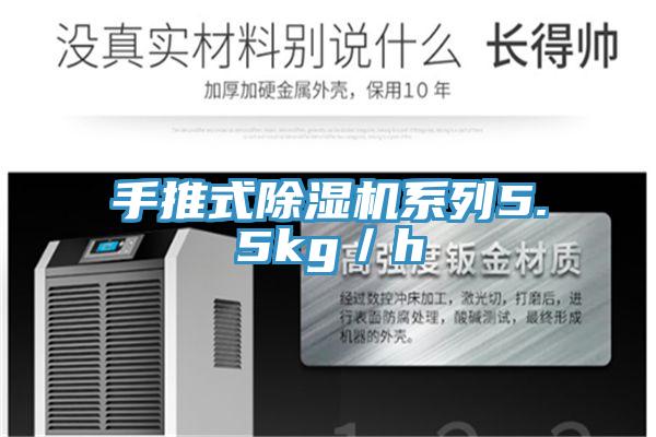 手推式免费看操逼软件系列5.5kg／h