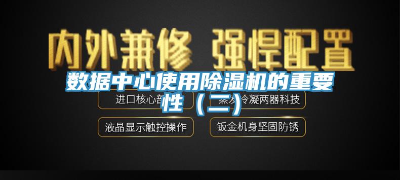 数据中心使用免费看操逼软件的重要性（二）