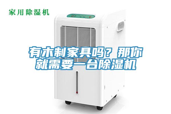有木制家具吗？那你就需要一台免费看操逼软件