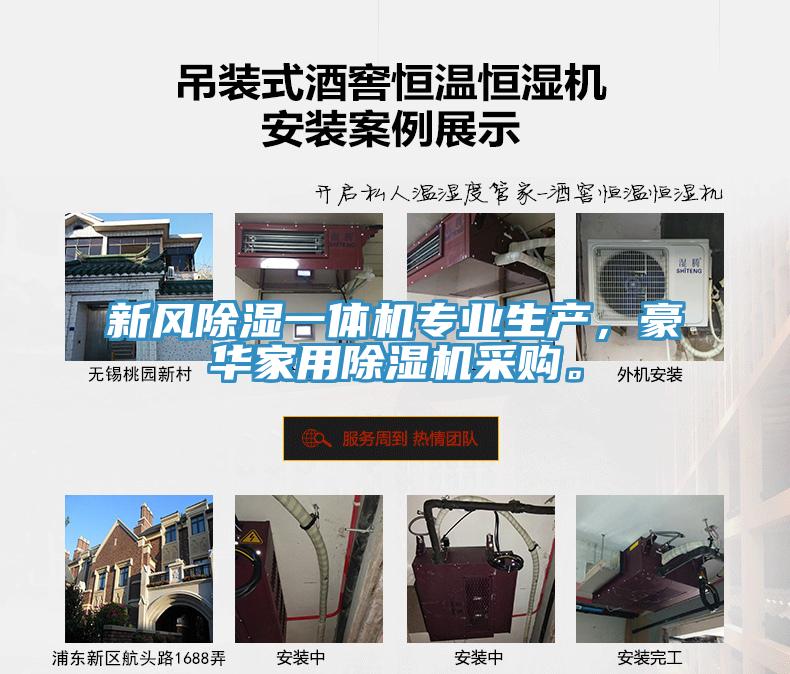 新风除湿一体机专业生产，豪华家用免费看操逼软件采购。