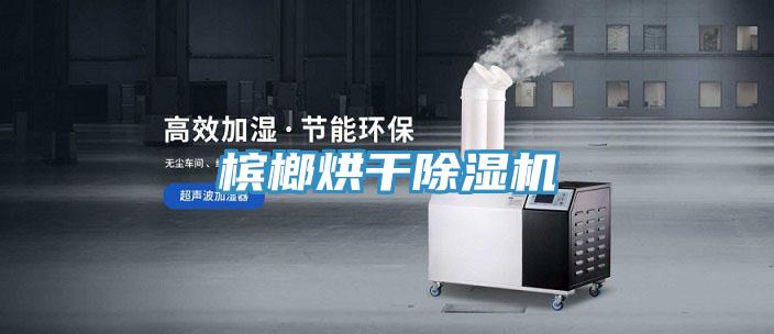槟榔烘干免费看操逼软件
