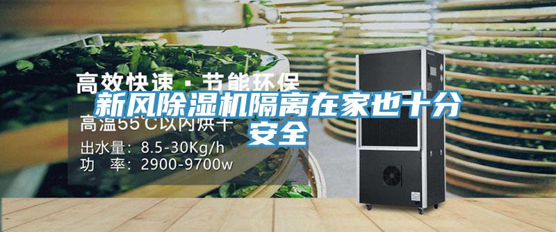 新风免费看操逼软件隔离在家也十分安全