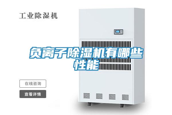负离子免费看操逼软件有哪些性能