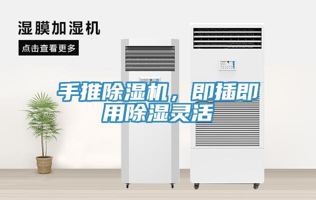 手推免费看操逼软件，即插即用除湿灵活