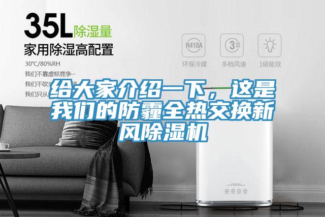 给大家介绍一下，这是操逼视频软件下载的防霾全热交换新风免费看操逼软件