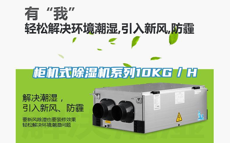 柜机式免费看操逼软件系列10KG／H