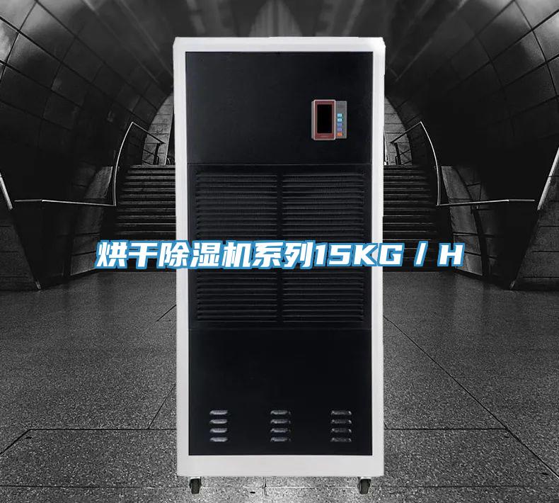 烘干免费看操逼软件系列15KG／H