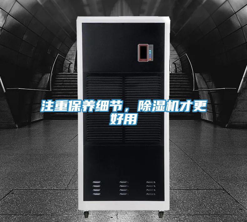 注重保养细节，免费看操逼软件才更好用