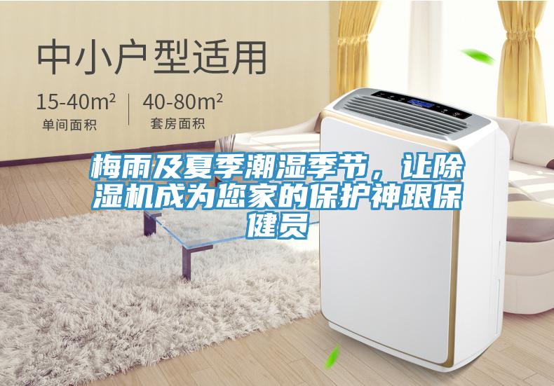 梅雨及夏季潮湿季节，让免费看操逼软件成为您家的保护神跟保健员