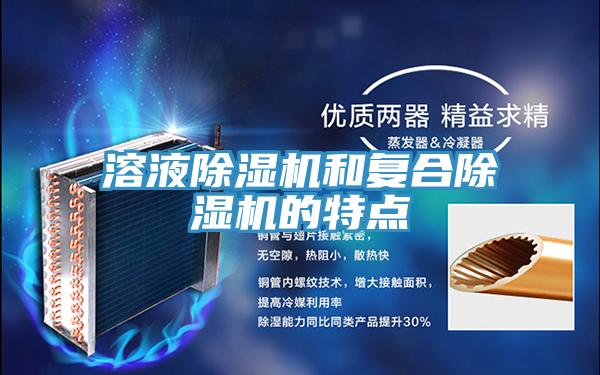 溶液免费看操逼软件和复合免费看操逼软件的特点