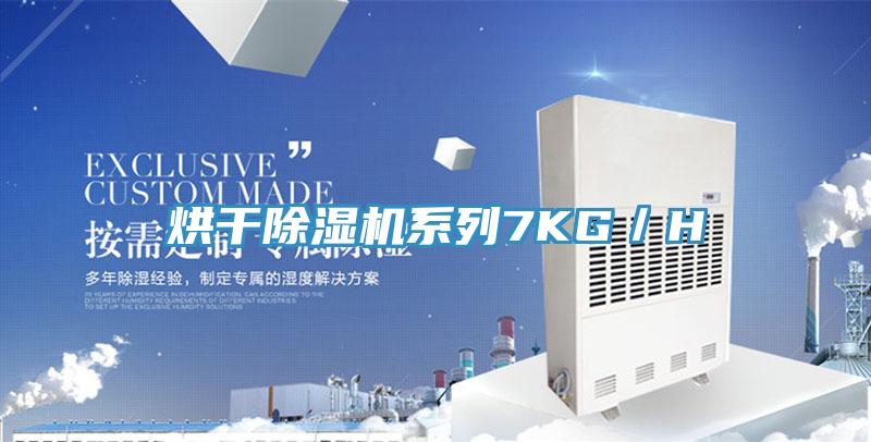 烘干免费看操逼软件系列7KG／H