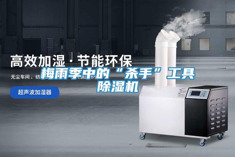 梅雨季中的“杀手”工具免费看操逼软件