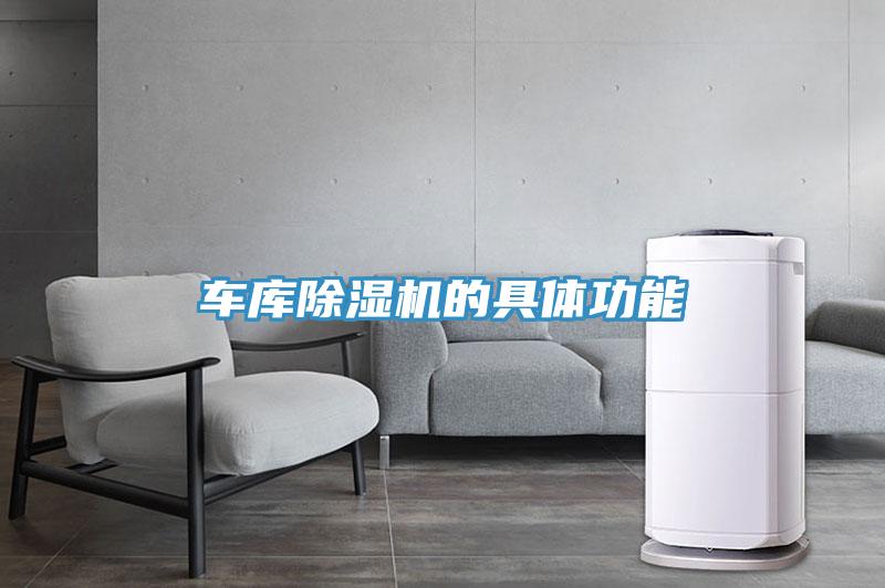 车库免费看操逼软件的具体功能