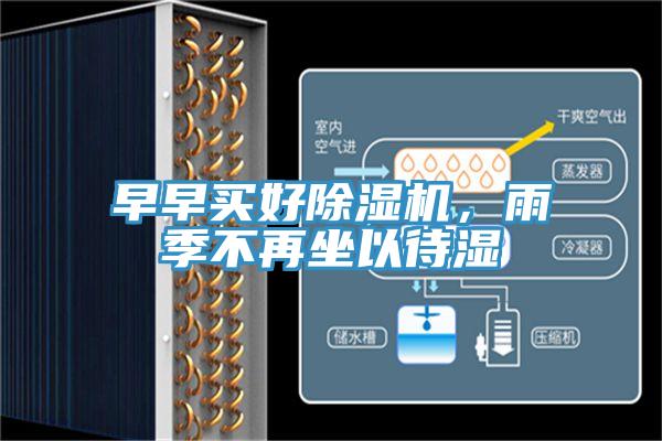 早早买好免费看操逼软件，雨季不再坐以待湿
