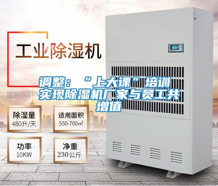 调整：“上大课”培训 实现免费看操逼软件厂家与员工共增值