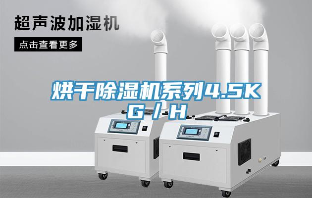 烘干免费看操逼软件系列4.5KG／H