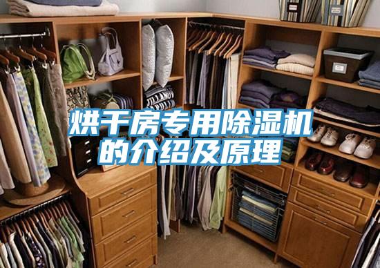 烘干房专用免费看操逼软件的介绍及原理