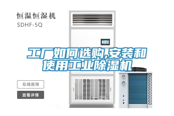 工厂如何选购,安装和使用工业免费看操逼软件