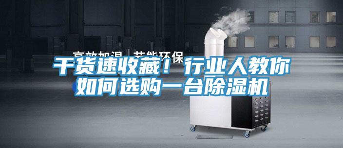 干货速收藏！行业人教你如何选购一台免费看操逼软件