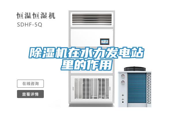 免费看操逼软件在水力发电站里的作用