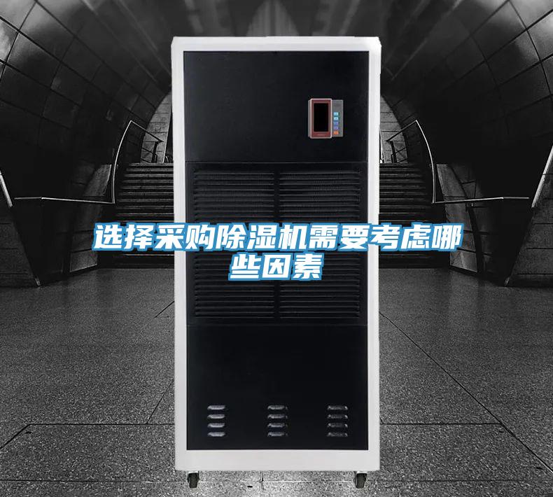 选择采购免费看操逼软件需要考虑哪些因素