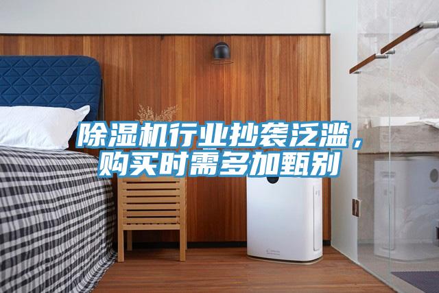 免费看操逼软件行业抄袭泛滥，购买时需多加甄别