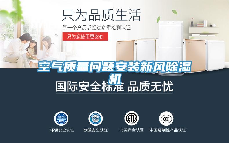 空气质量问题安装新风免费看操逼软件