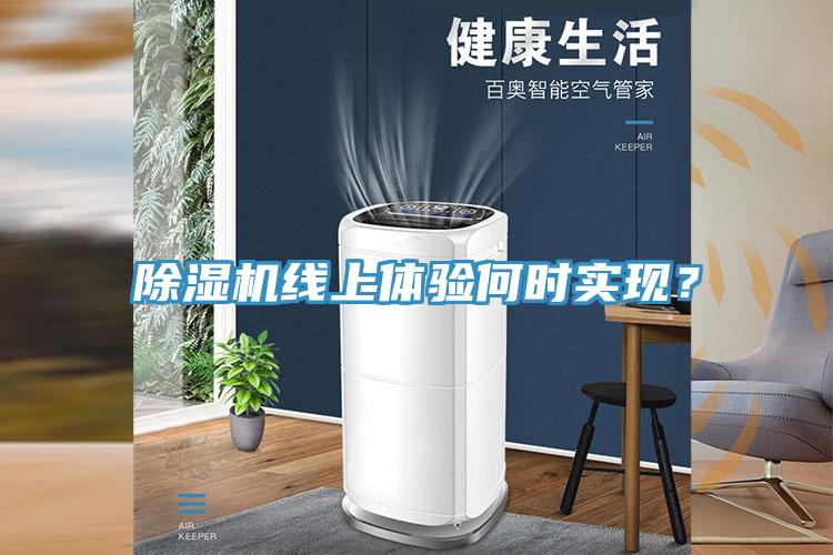 免费看操逼软件线上体验何时实现？