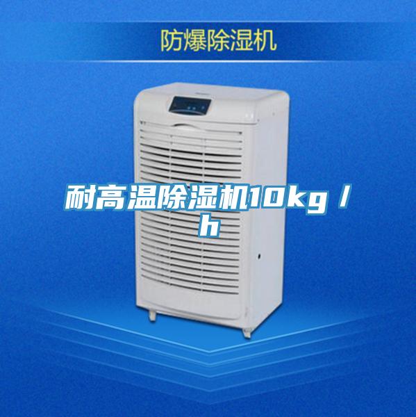 耐高温免费看操逼软件10kg／h