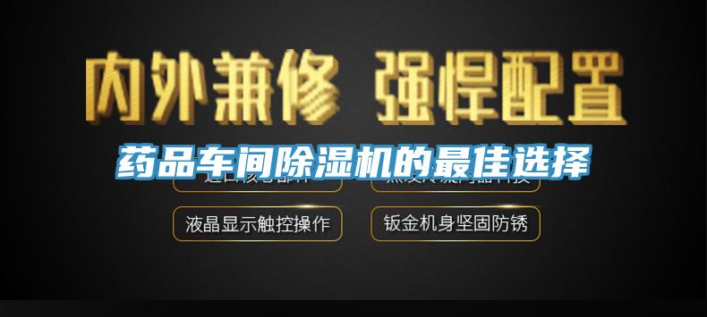药品车间免费看操逼软件的最佳选择