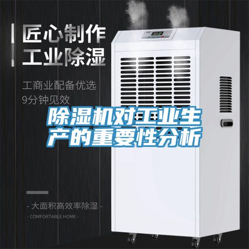 免费看操逼软件对工业生产的重要性分析