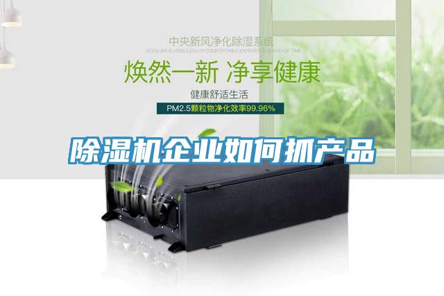 免费看操逼软件企业如何抓产品
