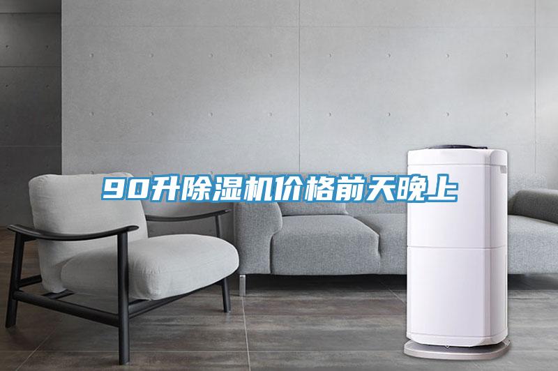 90升免费看操逼软件价格前天晚上