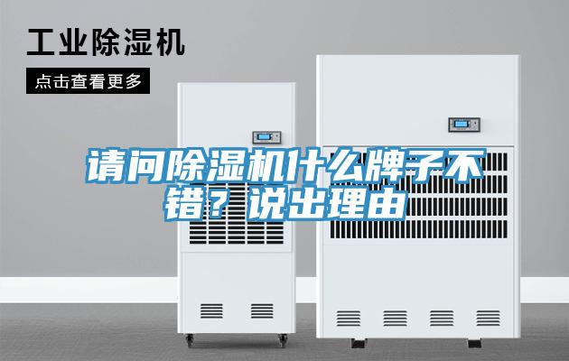 请问免费看操逼软件什么牌子不错？说出理由