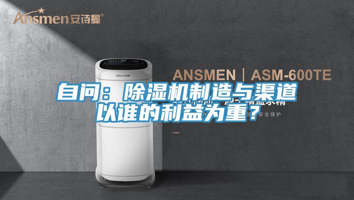 自问：免费看操逼软件制造与渠道以谁的利益为重？